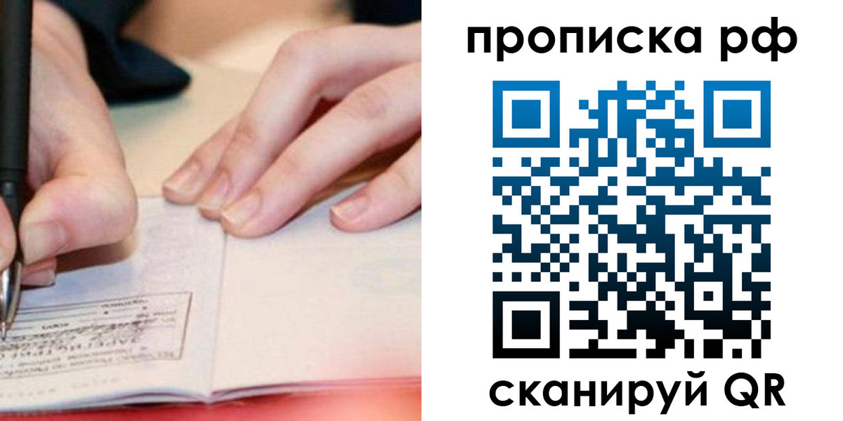 прописка законно в Орехово-Зуево