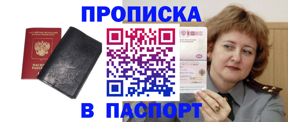прописка гарантия в Орехово-Зуево